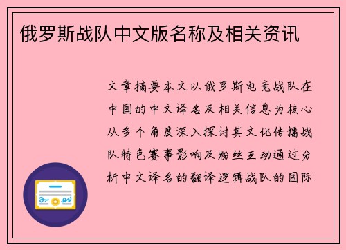 俄罗斯战队中文版名称及相关资讯