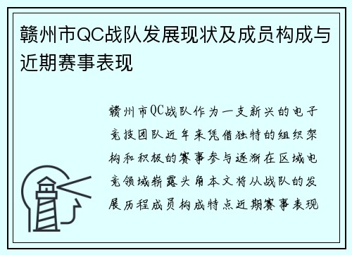 赣州市QC战队发展现状及成员构成与近期赛事表现