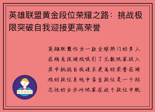英雄联盟黄金段位荣耀之路：挑战极限突破自我迎接更高荣誉
