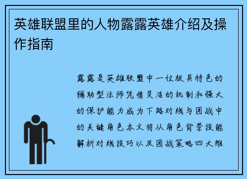 英雄联盟里的人物露露英雄介绍及操作指南