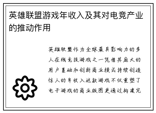 英雄联盟游戏年收入及其对电竞产业的推动作用